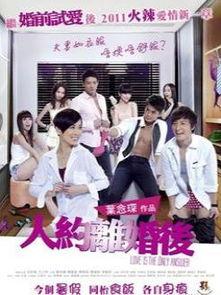 人约离婚后在线观看粤语,粤语版在线观看，情感纠葛再掀波澜