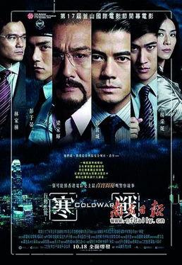 电影寒战在线观看,紧张刺激的警匪对决，在线观看不容错过！